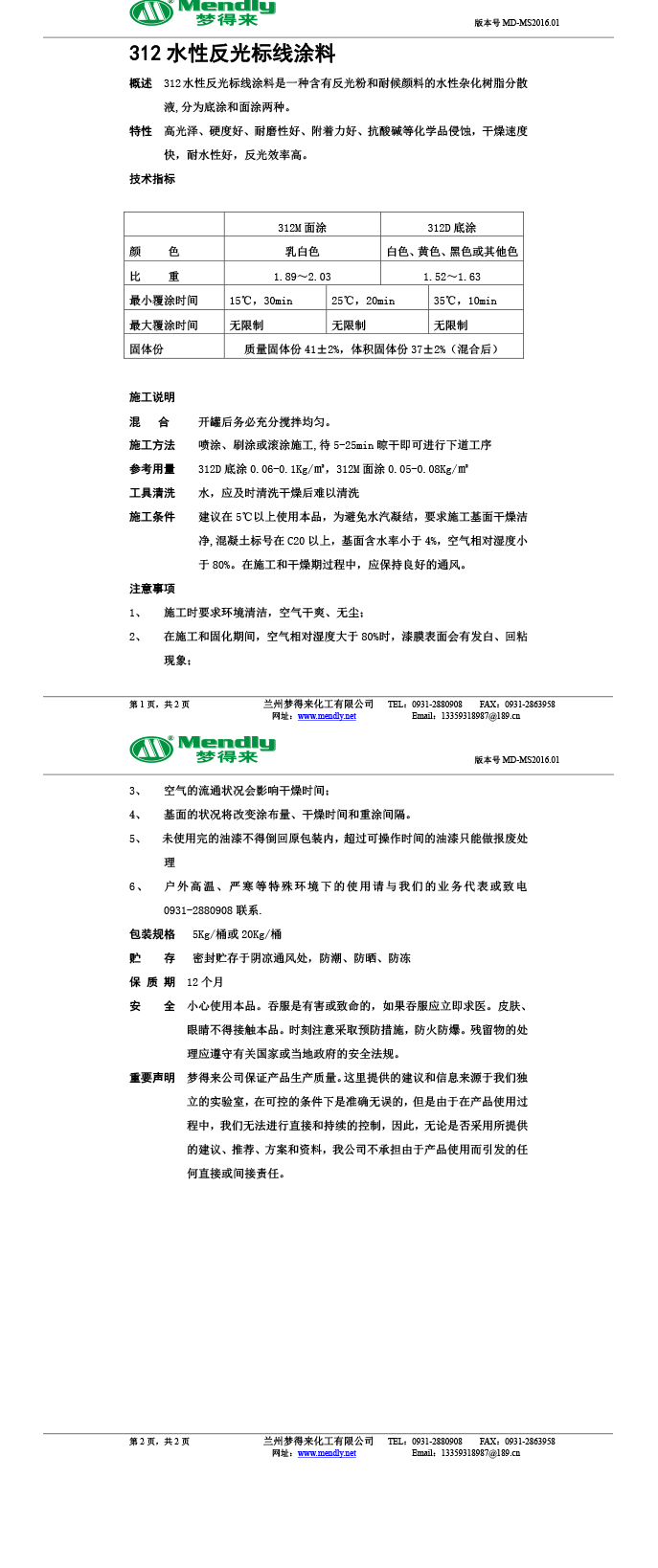 水性反光朗县标线涂料