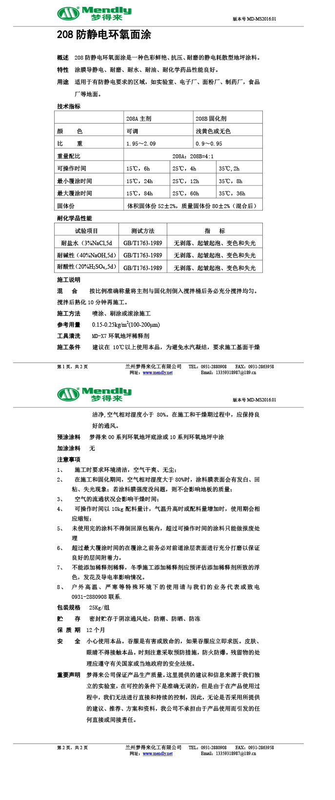 防静电朗县环氧面涂