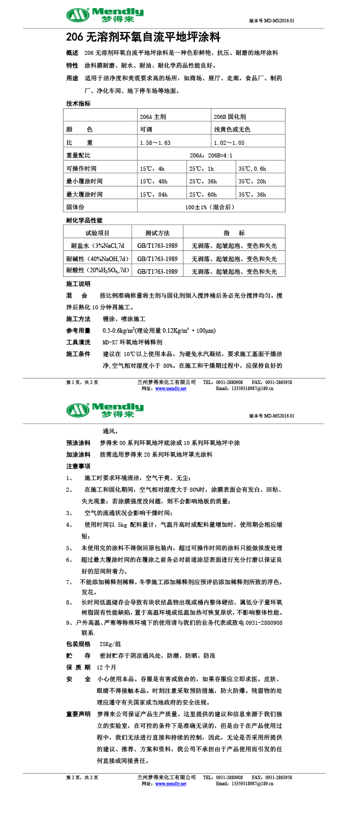 无溶剂型朗县环氧地坪涂料
