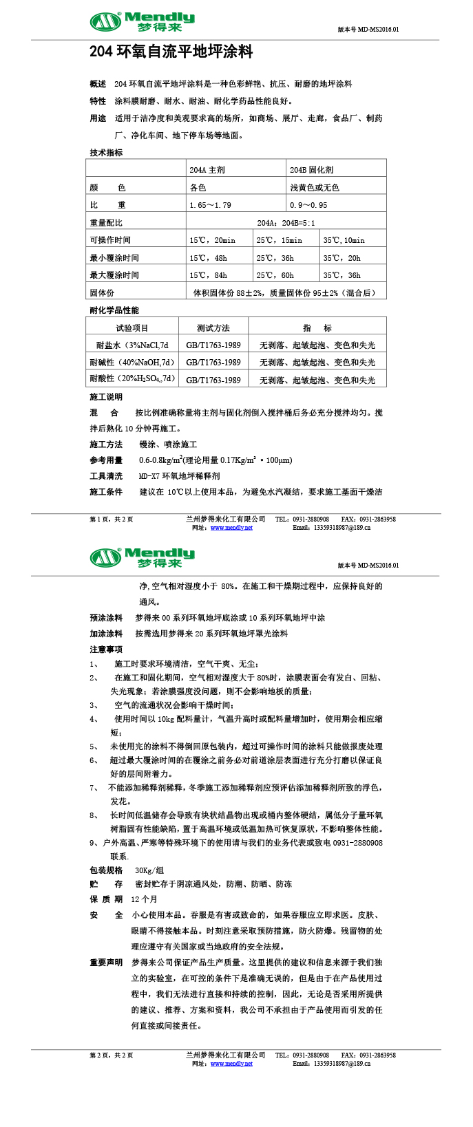 朗县环氧自流平地坪涂料 朗县环氧自流平地坪涂料