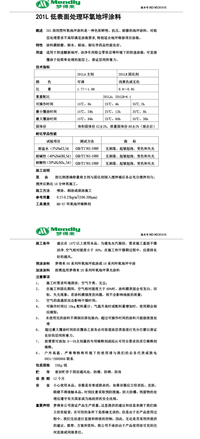 低表面处理朗县环氧地坪涂料