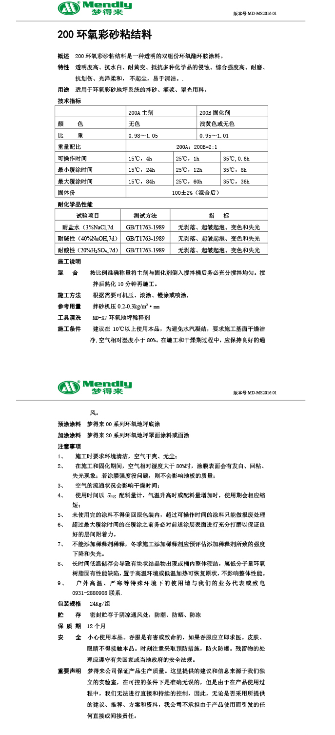 环氧彩砂粘结料 环氧彩砂粘结料